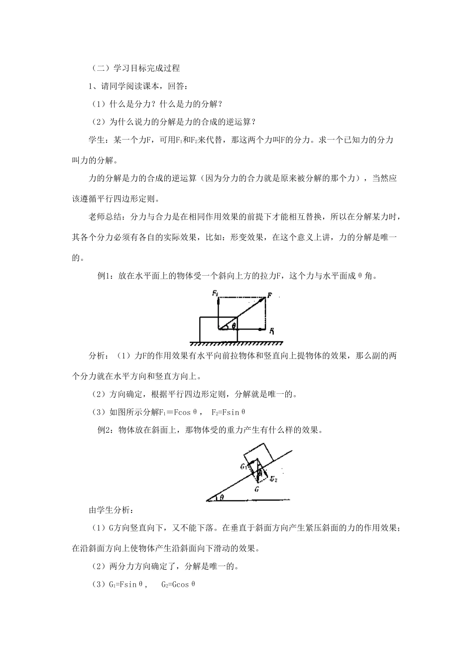 广东省江门市台山侨中高中物理 3.5力的分解教案 新人教版必修1_第2页