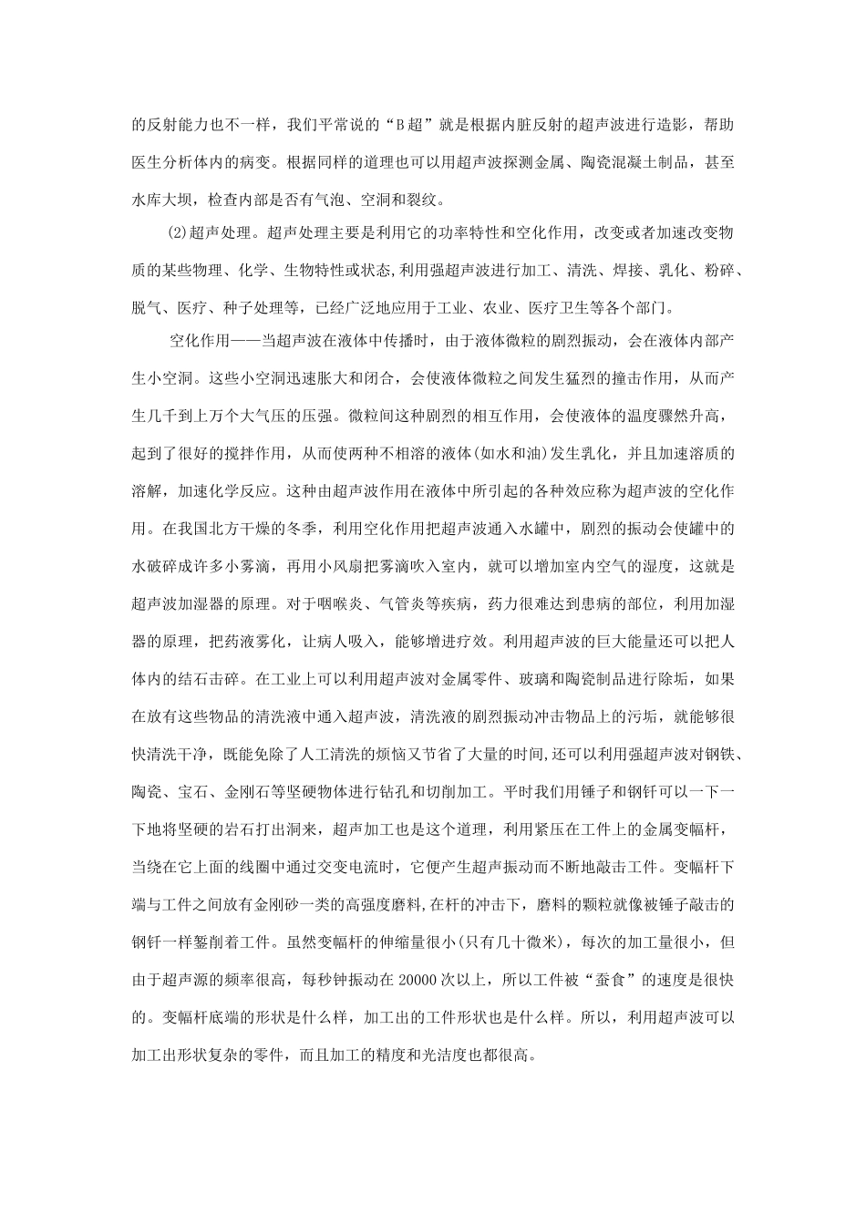 广东省江门市新会第二中学高中物理 第二章 物理与生活 超声波及其应用素材_第2页