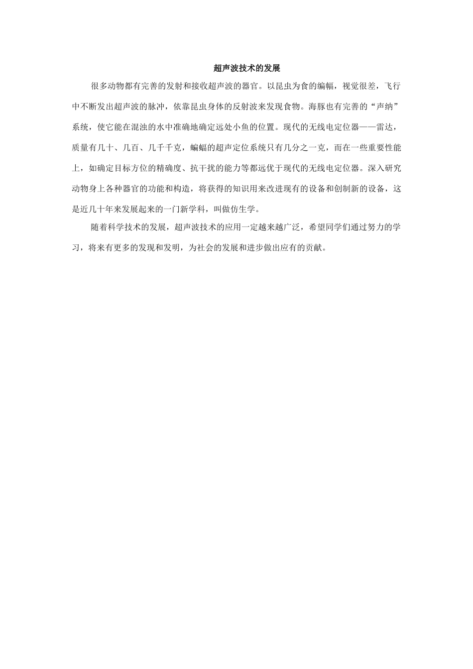 广东省江门市新会第二中学高中物理 第二章 物理与生活 超声波及其应用素材_第3页