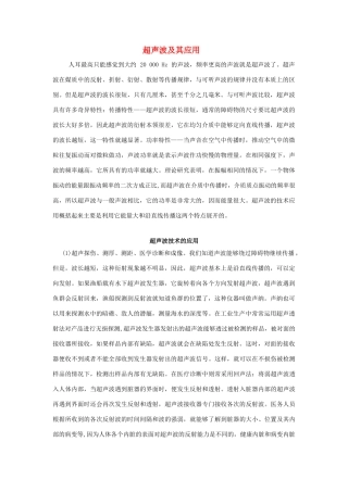 广东省江门市新会第二中学高中物理 第二章 物理与生活 超声波及其应用素材