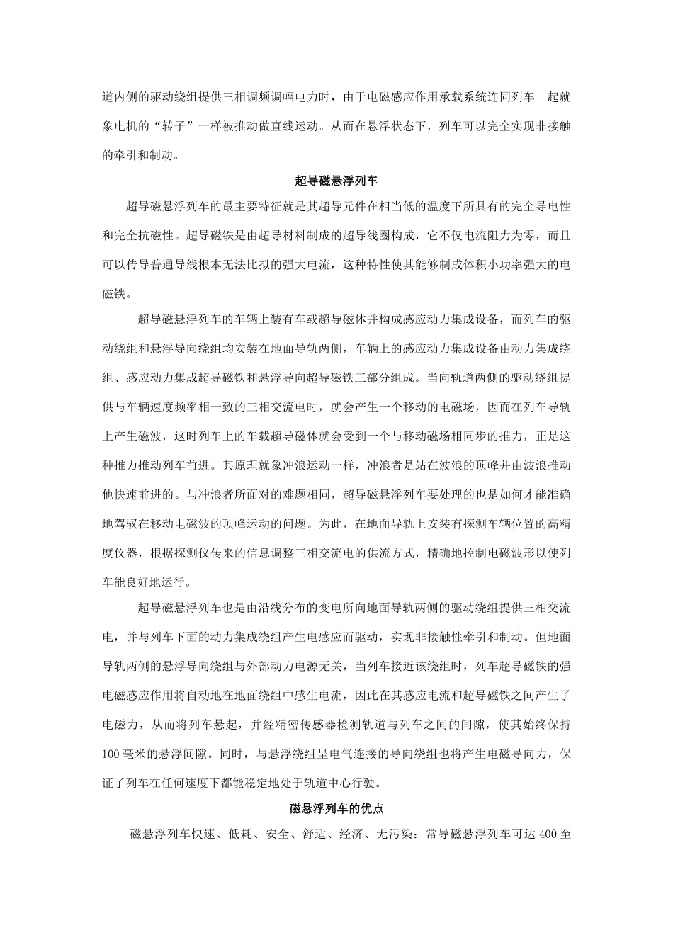 广东省江门市新会第二中学高中物理 第二章 物理与生活 磁悬浮技术的应用 磁悬浮列车素材_第2页