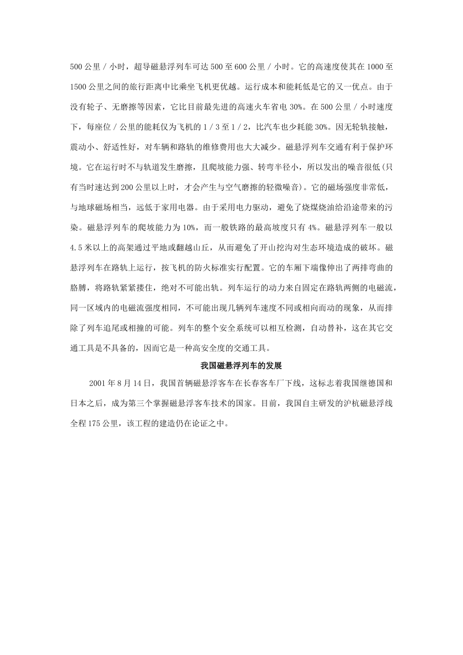 广东省江门市新会第二中学高中物理 第二章 物理与生活 磁悬浮技术的应用 磁悬浮列车素材_第3页