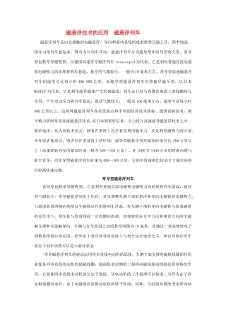 广东省江门市新会第二中学高中物理 第二章 物理与生活 磁悬浮技术的应用 磁悬浮列车素材
