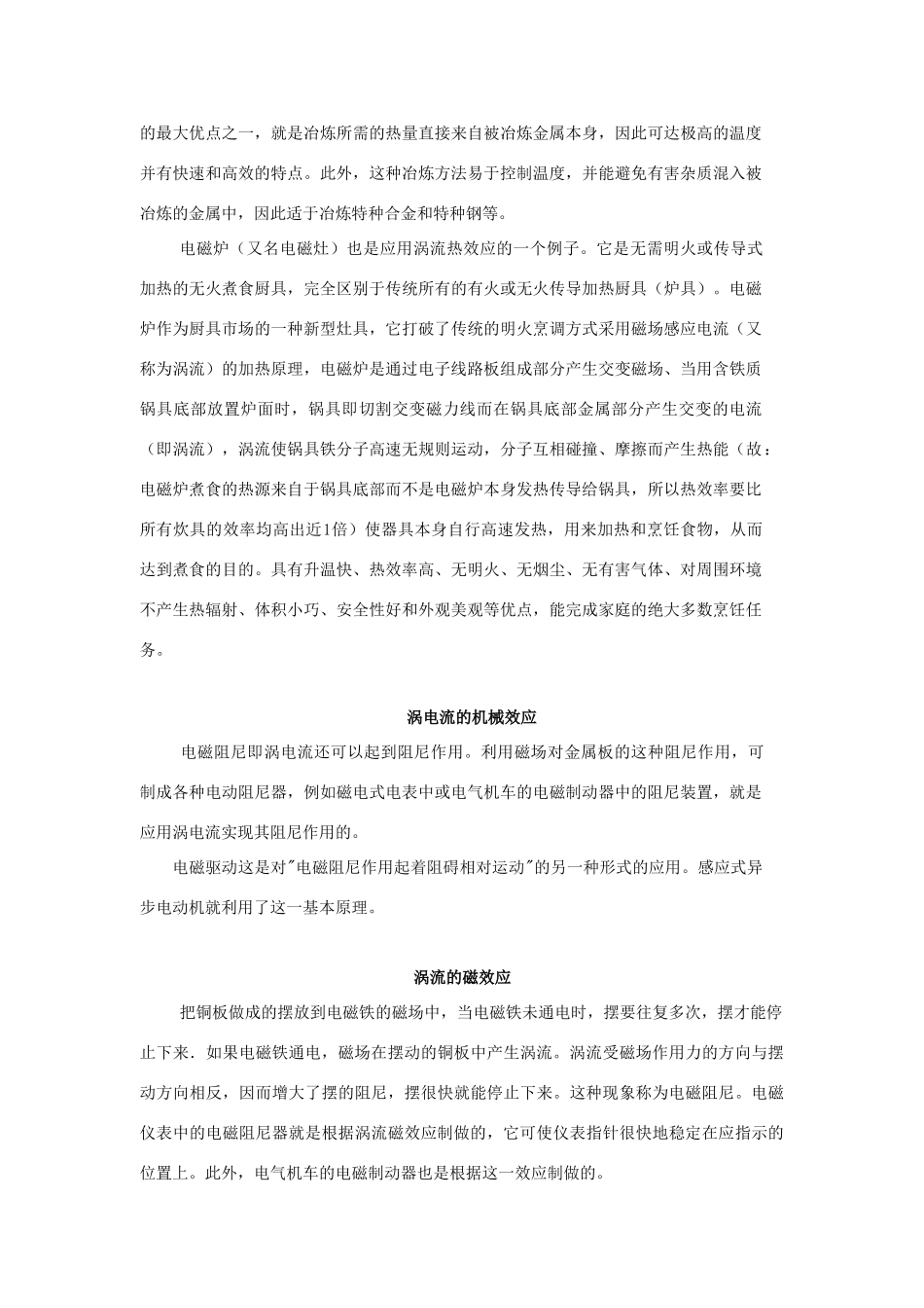 广东省江门市新会第二中学高中物理 第二章 物理与生活 涡流及其应用素材_第2页