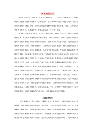 广东省江门市新会第二中学高中物理 第二章 物理与生活 涡流及其应用素材