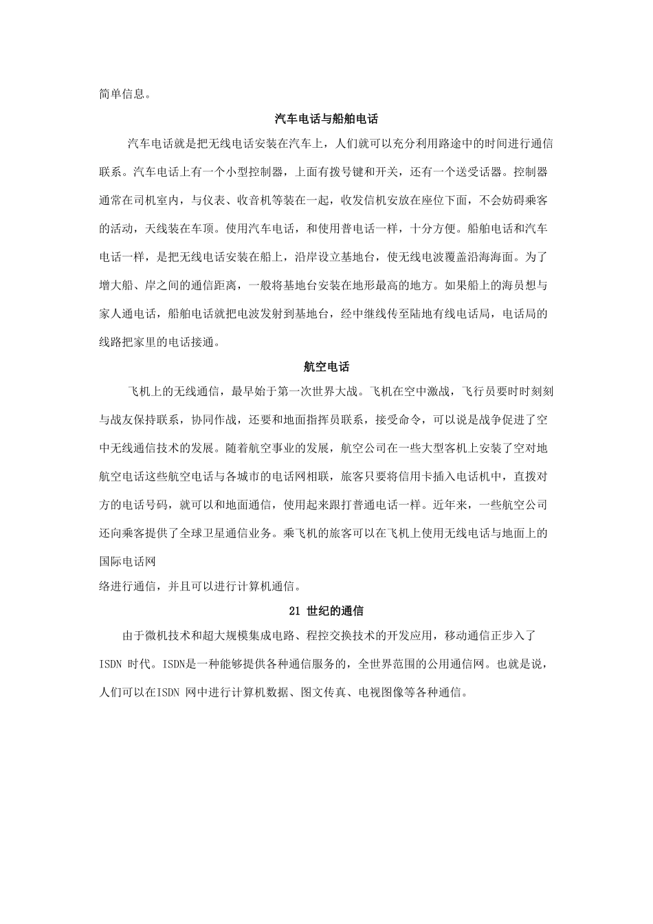 广东省江门市新会第二中学高中物理 第二章 物理与生活 移动通信技术的发展素材_第3页
