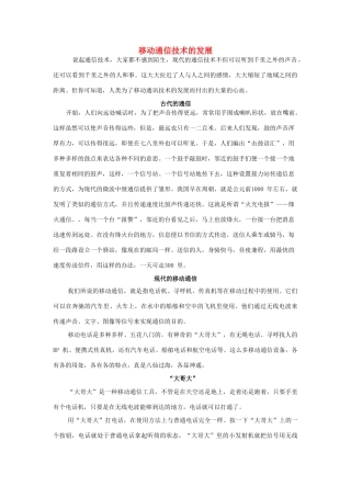 广东省江门市新会第二中学高中物理 第二章 物理与生活 移动通信技术的发展素材