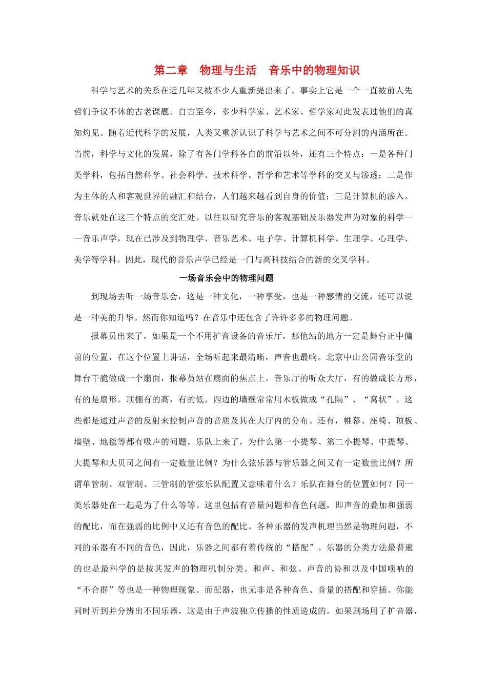 广东省江门市新会第二中学高中物理 第二章 物理与生活 音乐中的物理知识素材_第1页