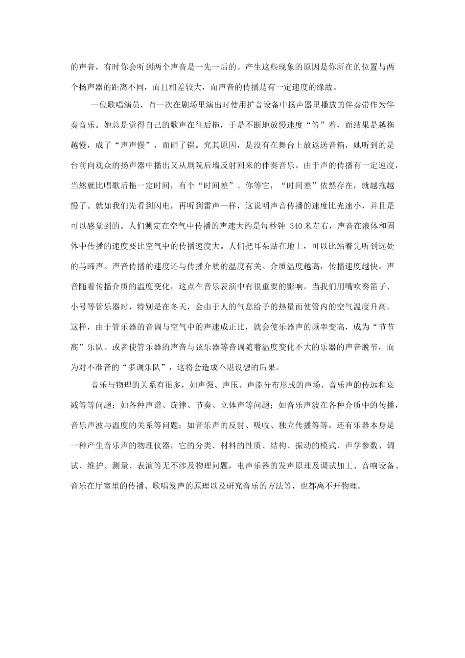 广东省江门市新会第二中学高中物理 第二章 物理与生活 音乐中的物理知识素材_第3页