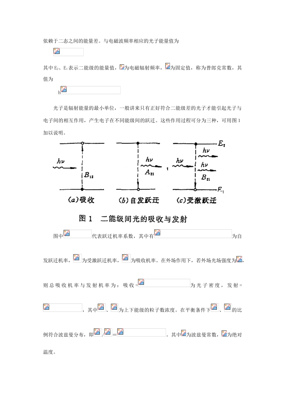 广东省江门市新会第二中学高中物理 第三章 激光 激光的形成与发展素材_第2页