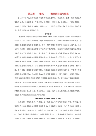 广东省江门市新会第二中学高中物理 第三章 激光 激光的形成与发展素材