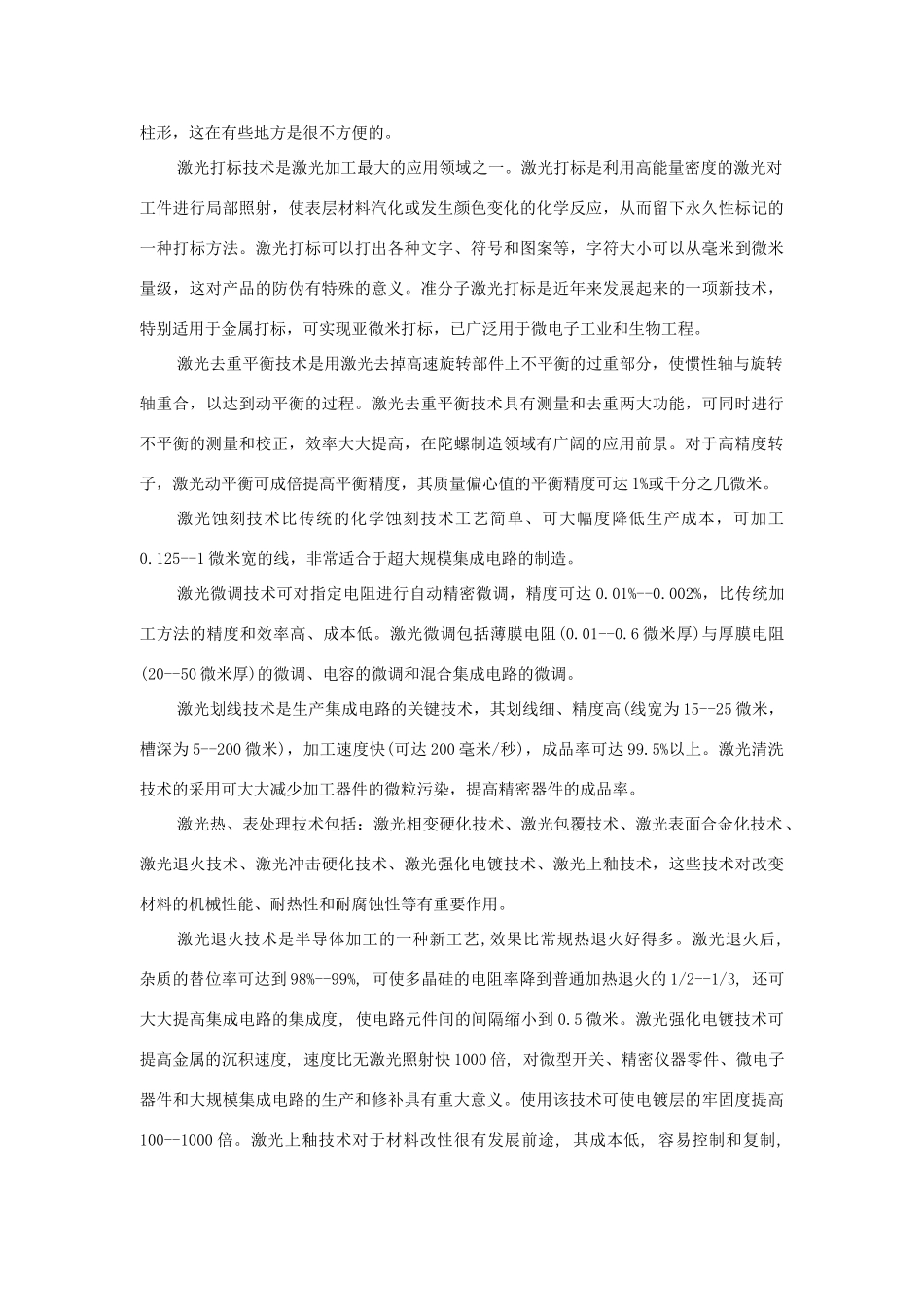 广东省江门市新会第二中学高中物理 第三章 激光 激光技术与材料加工素材_第2页