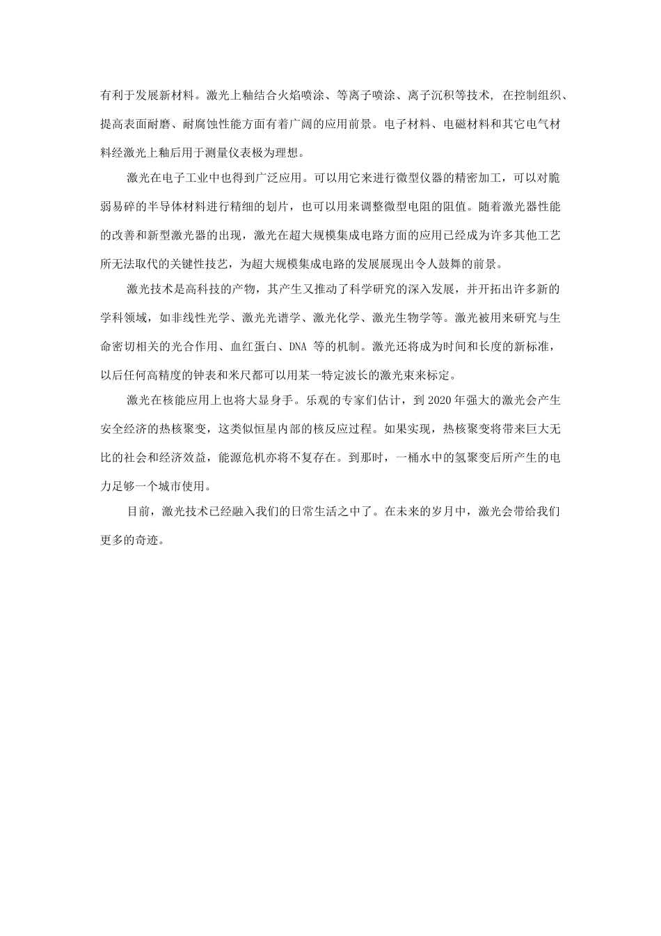 广东省江门市新会第二中学高中物理 第三章 激光 激光技术与材料加工素材_第3页