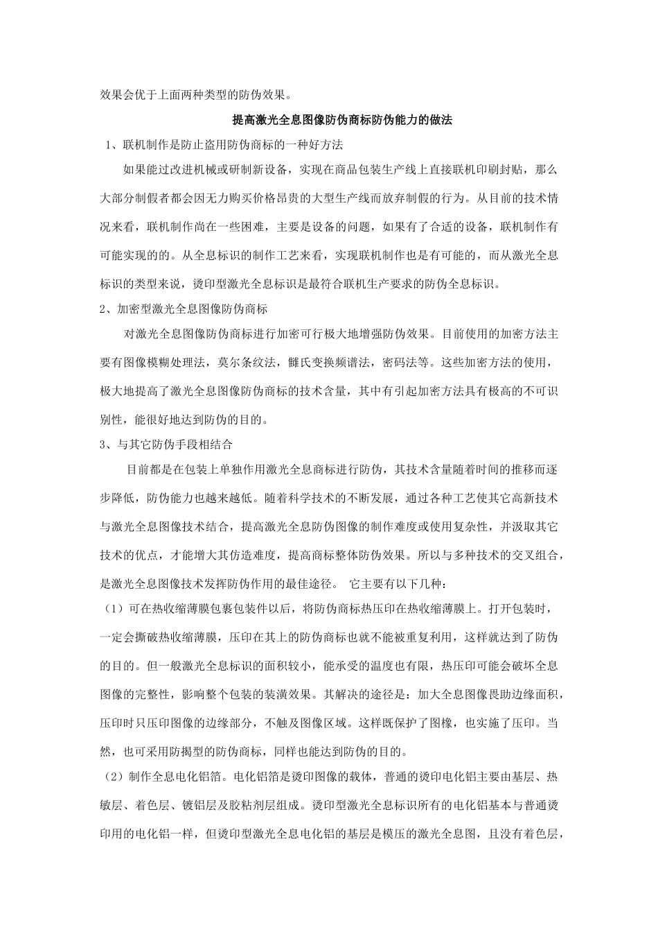 广东省江门市新会第二中学高中物理 第三章 激光 激光全息图像技术在防伪包装的应用素材_第2页
