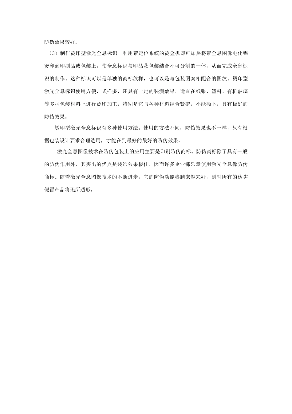 广东省江门市新会第二中学高中物理 第三章 激光 激光全息图像技术在防伪包装的应用素材_第3页