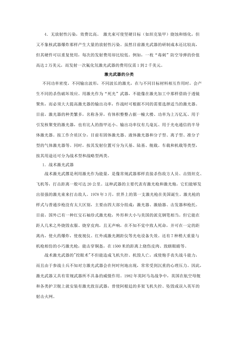 广东省江门市新会第二中学高中物理 第三章 激光 激光武器的应用素材_第2页