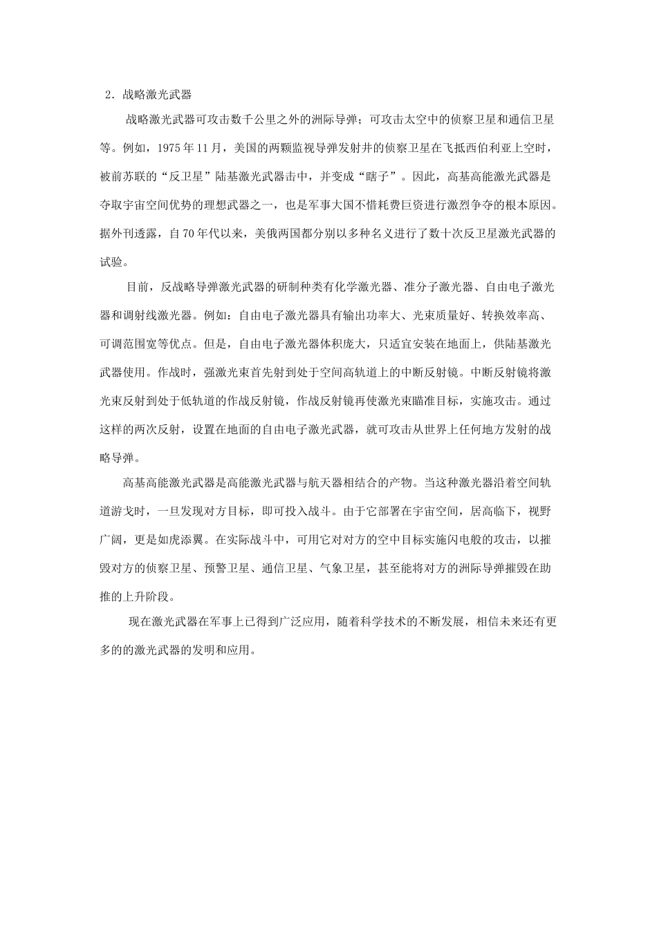 广东省江门市新会第二中学高中物理 第三章 激光 激光武器的应用素材_第3页