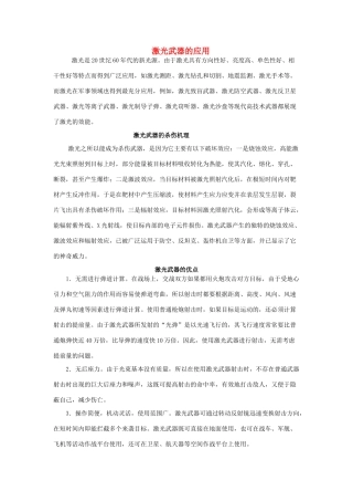 广东省江门市新会第二中学高中物理 第三章 激光 激光武器的应用素材