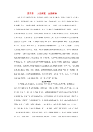 广东省江门市新会第二中学高中物理 第四章 太空探索 金星探秘素材