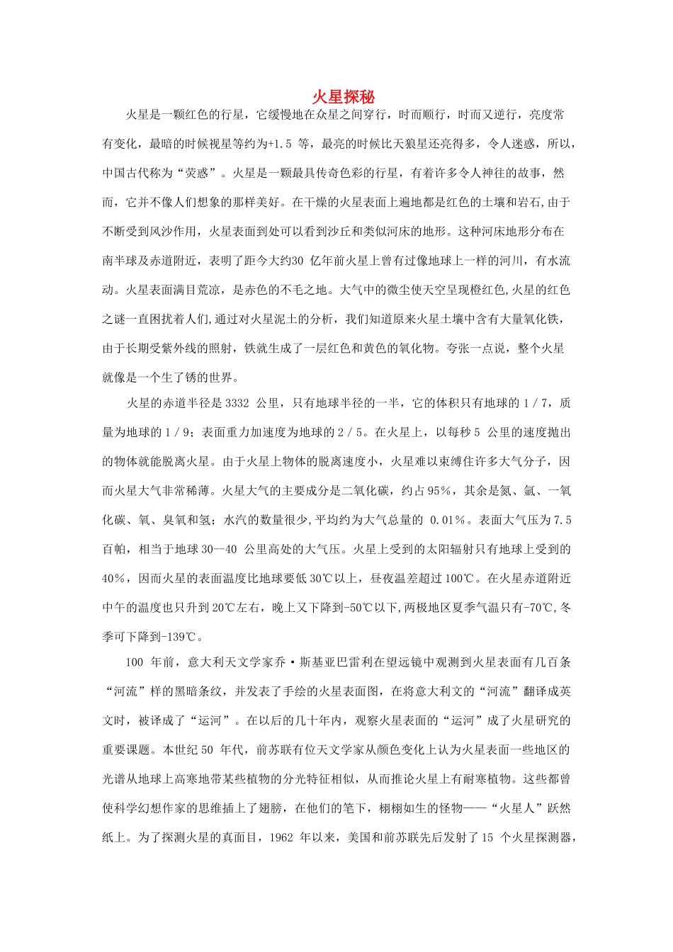 广东省江门市新会第二中学高中物理 第四章 太空探索火星探秘素材_第1页