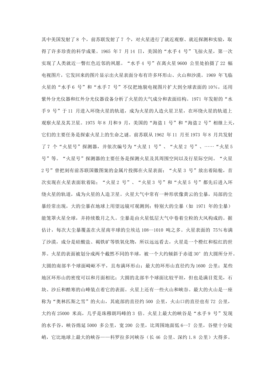 广东省江门市新会第二中学高中物理 第四章 太空探索火星探秘素材_第2页
