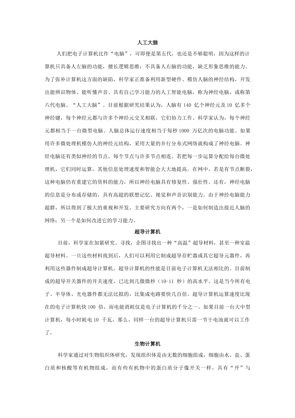 广东省江门市新会第二中学高中物理 第五章 世纪科技大趋势 计算机技术的发展趋势素材_第2页