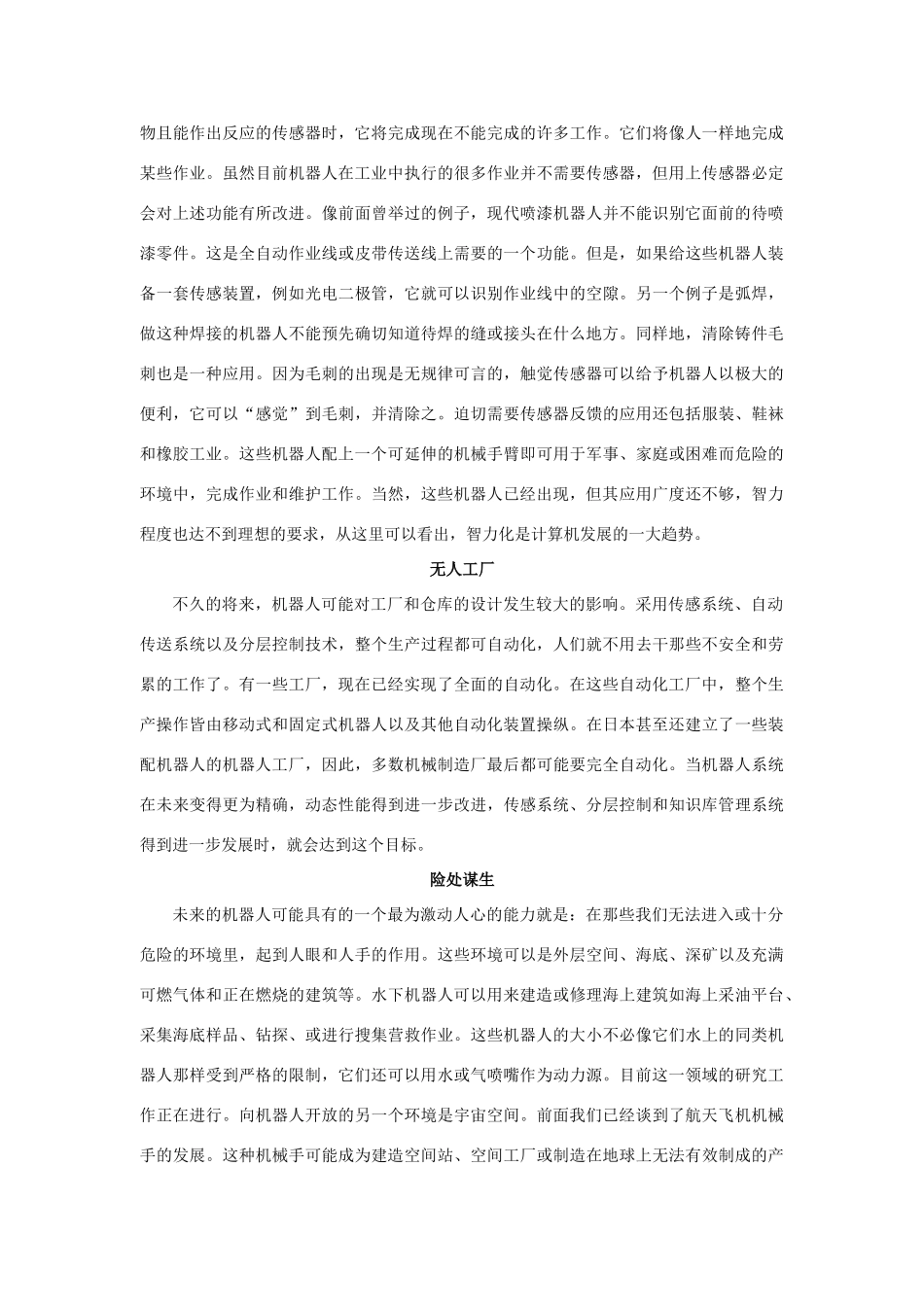 广东省江门市新会第二中学高中物理 第五章 世纪科技大趋势 未来的机器人技术素材_第2页