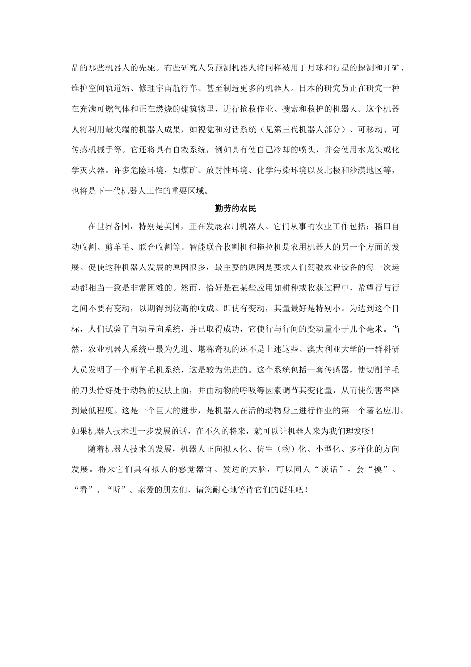 广东省江门市新会第二中学高中物理 第五章 世纪科技大趋势 未来的机器人技术素材_第3页