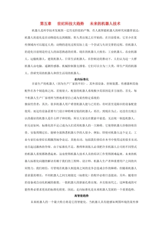 广东省江门市新会第二中学高中物理 第五章 世纪科技大趋势 未来的机器人技术素材