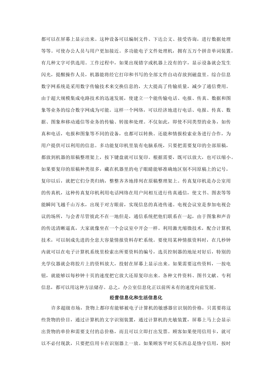 广东省江门市新会第二中学高中物理 第五章 世纪科技大趋势 信息技术的应用素材_第2页
