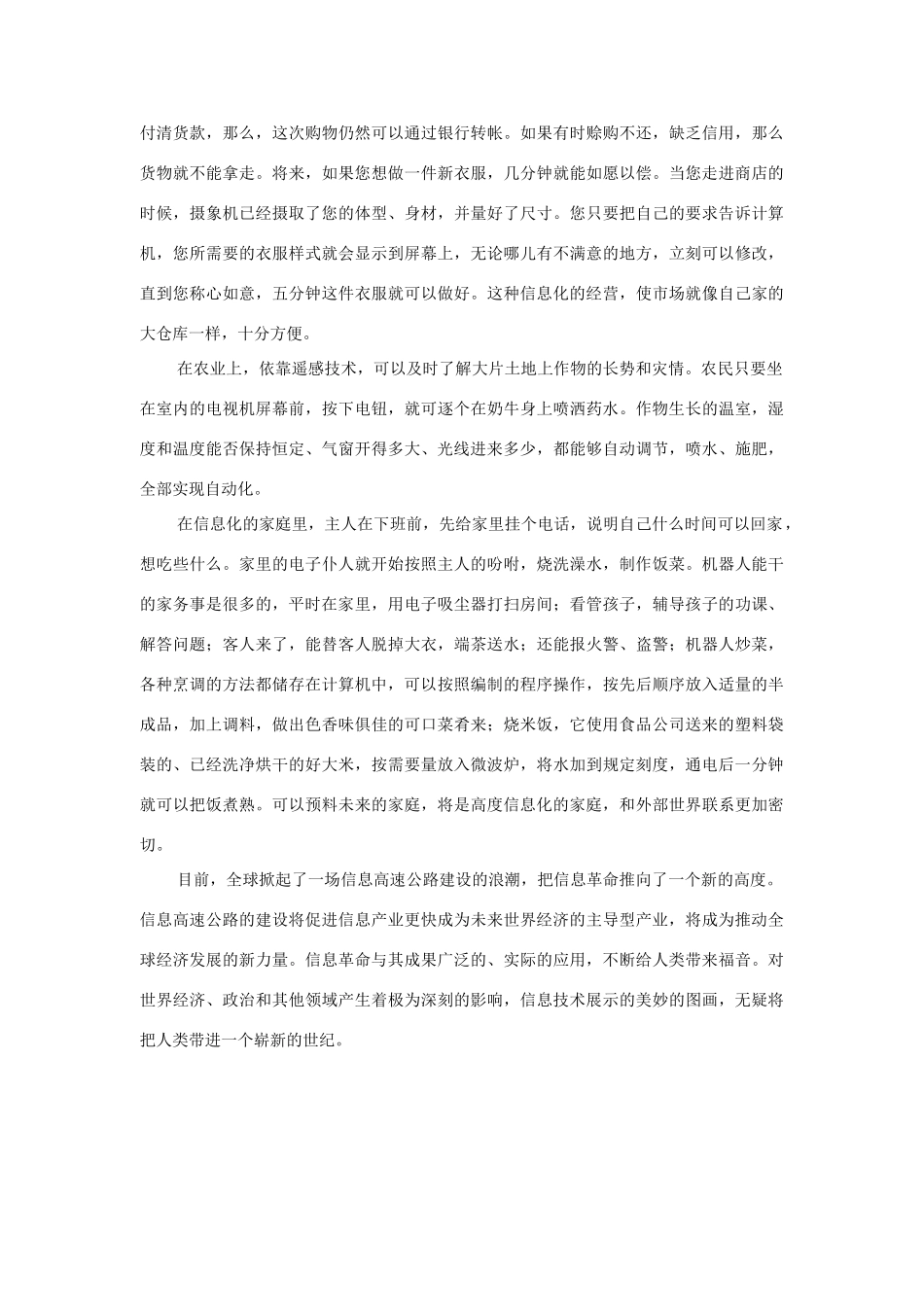 广东省江门市新会第二中学高中物理 第五章 世纪科技大趋势 信息技术的应用素材_第3页