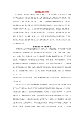 广东省江门市新会第二中学高中物理 第五章 世纪科技大趋势 信息技术的应用素材