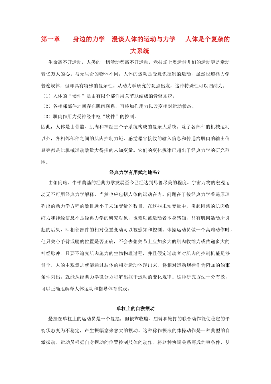 广东省江门市新会第二中学高中物理 第一章 身边的力学 漫谈人体的运动与力学素材_第1页