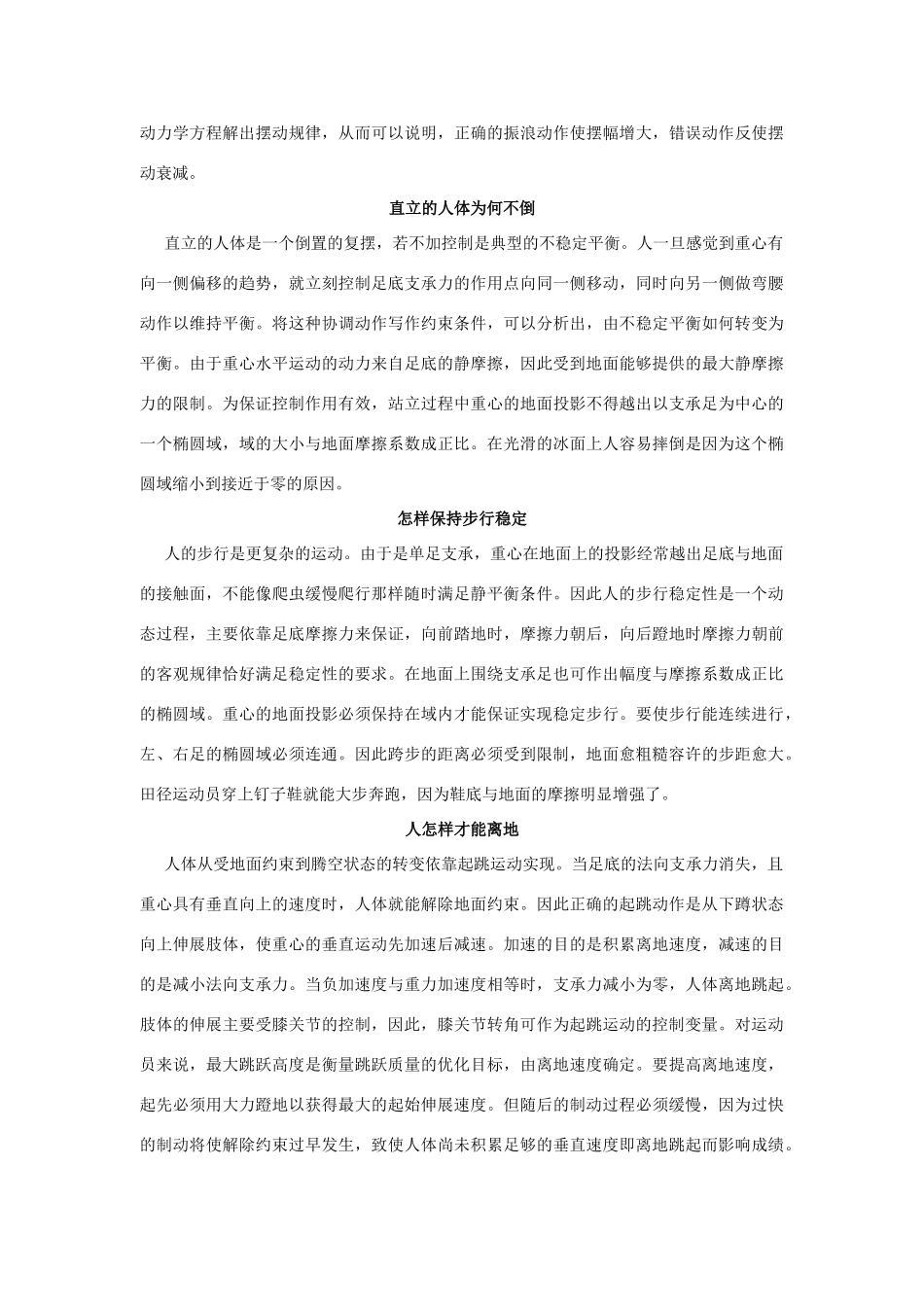 广东省江门市新会第二中学高中物理 第一章 身边的力学 漫谈人体的运动与力学素材_第2页