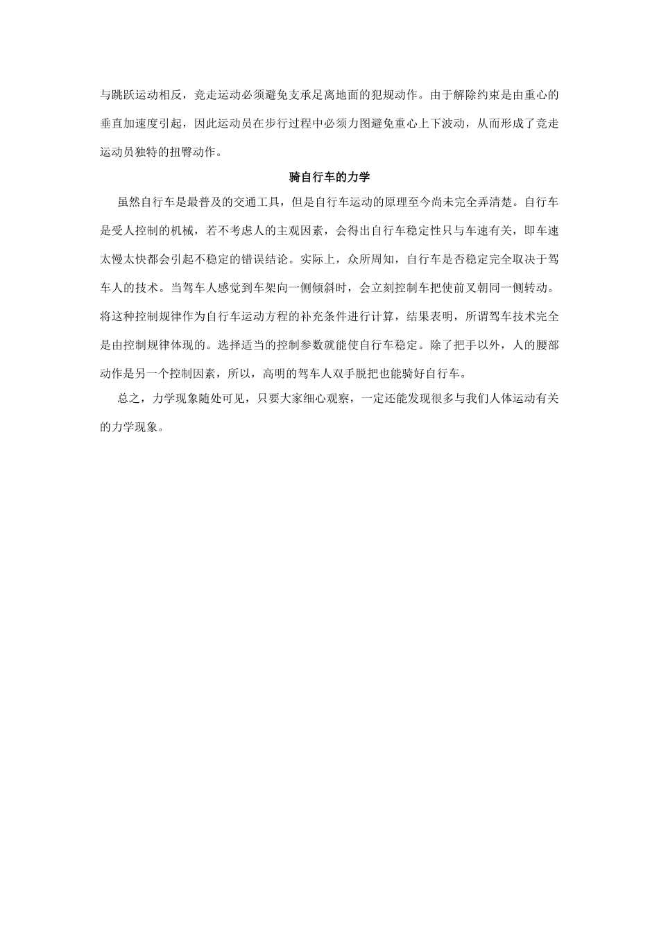广东省江门市新会第二中学高中物理 第一章 身边的力学 漫谈人体的运动与力学素材_第3页