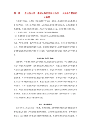 广东省江门市新会第二中学高中物理 第一章 身边的力学 漫谈人体的运动与力学素材