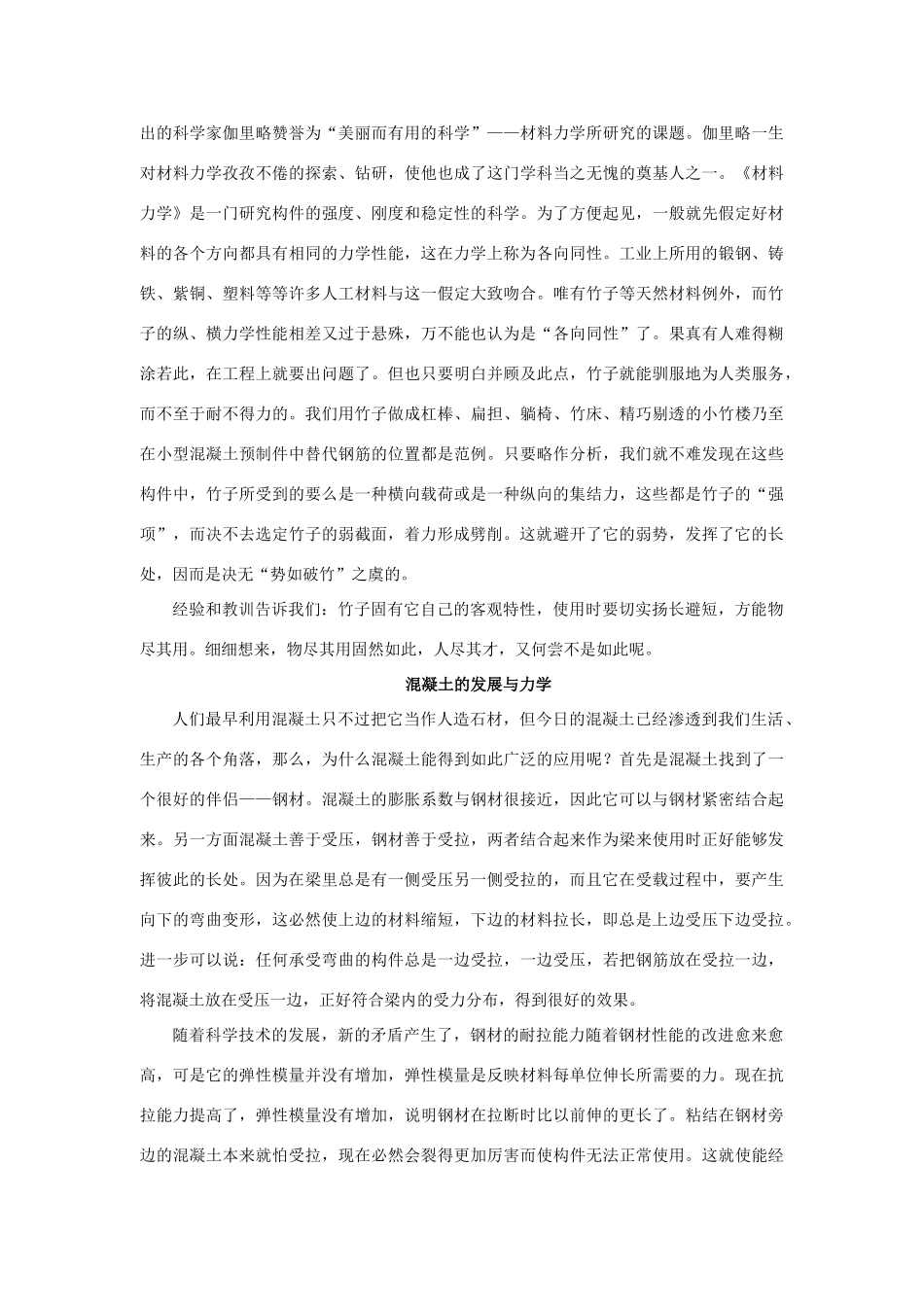 广东省江门市新会第二中学高中物理 第一章 身边的力学“势如破竹”与混凝土中的力学知识素材_第2页