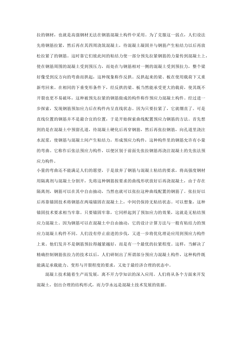 广东省江门市新会第二中学高中物理 第一章 身边的力学“势如破竹”与混凝土中的力学知识素材_第3页