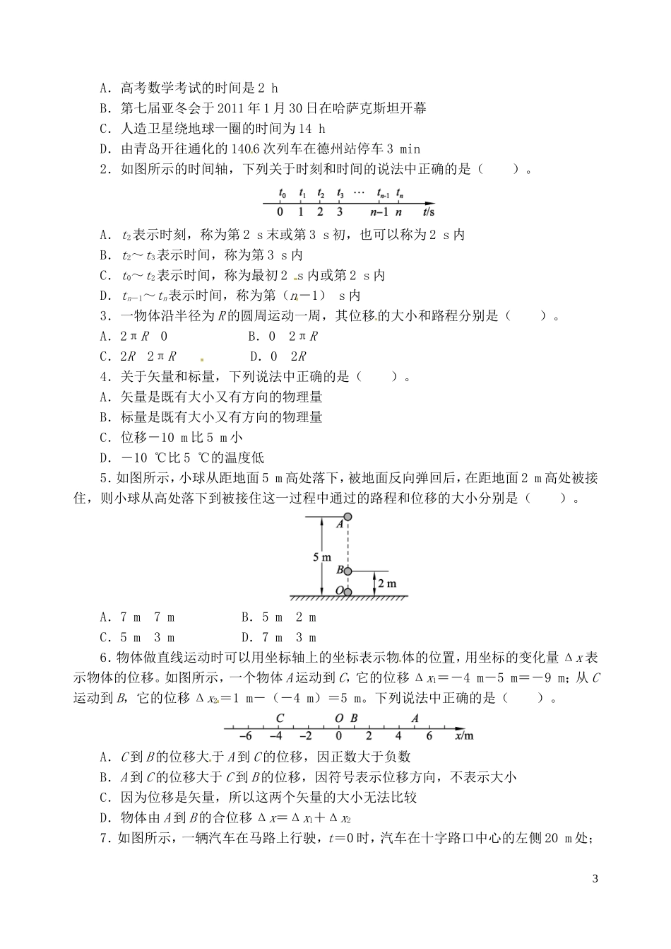 广东省江门市新会第二中学高中物理《1.2 时间和位移》问题导读单（无答案）新人教版必修1_第3页