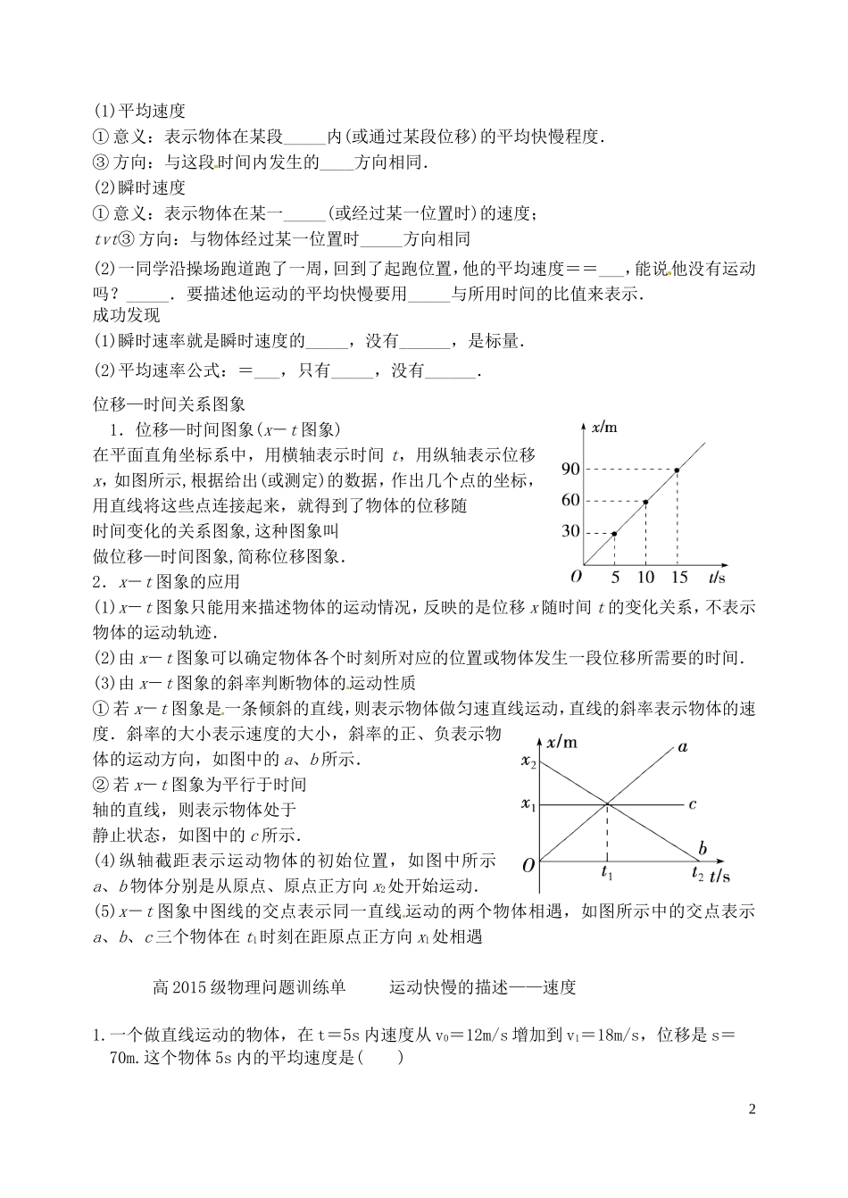 广东省江门市新会第二中学高中物理《1.3 运动快慢的描述—速度》问题导读单（无答案）新人教版必修1_第2页
