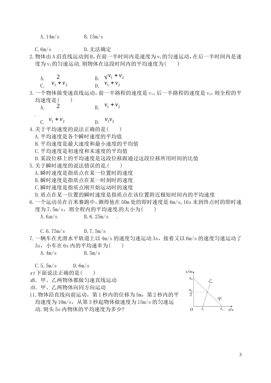 广东省江门市新会第二中学高中物理《1.3 运动快慢的描述—速度》问题导读单（无答案）新人教版必修1_第3页