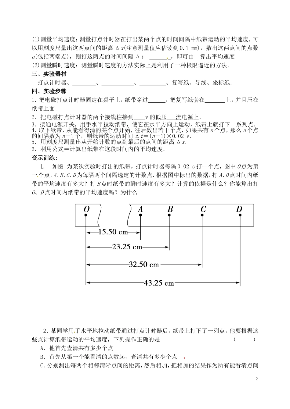 广东省江门市新会第二中学高中物理《1.4 用打点计时器测速度》问题导读单（无答案）新人教版必修1_第2页