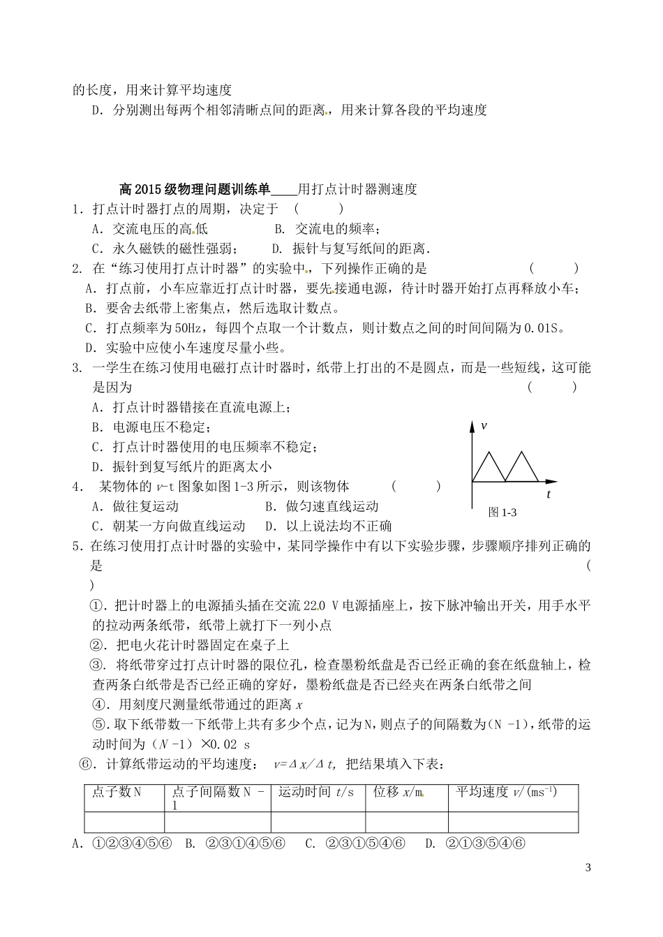广东省江门市新会第二中学高中物理《1.4 用打点计时器测速度》问题导读单（无答案）新人教版必修1_第3页