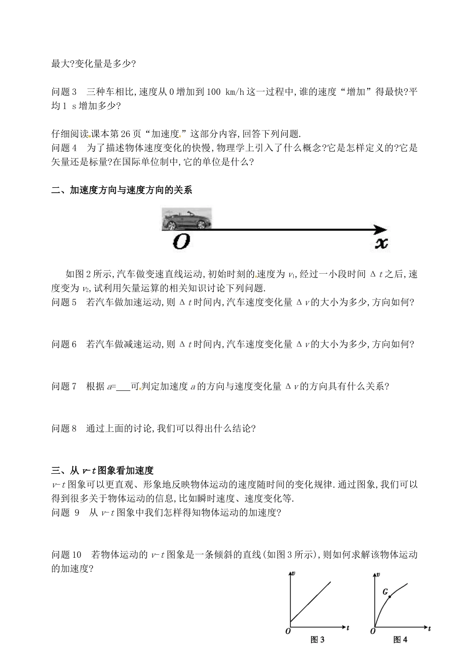 广东省江门市新会第二中学高中物理《1.5 速度变化快慢的描述——加速度》问题导读单（无答案）新人教版必修1_第2页