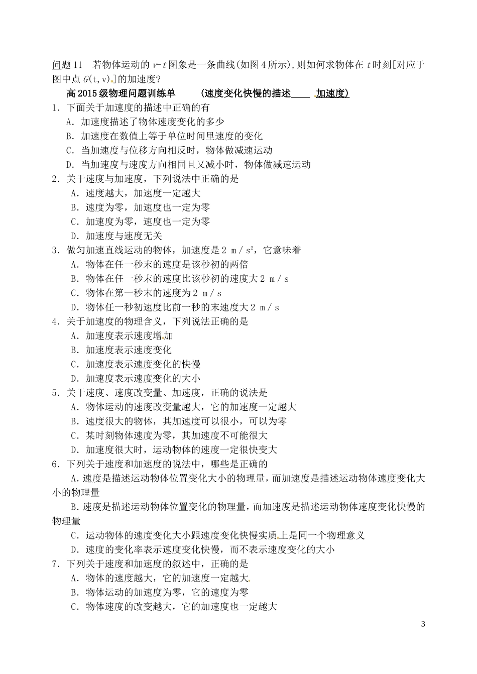 广东省江门市新会第二中学高中物理《1.5 速度变化快慢的描述——加速度》问题导读单（无答案）新人教版必修1_第3页