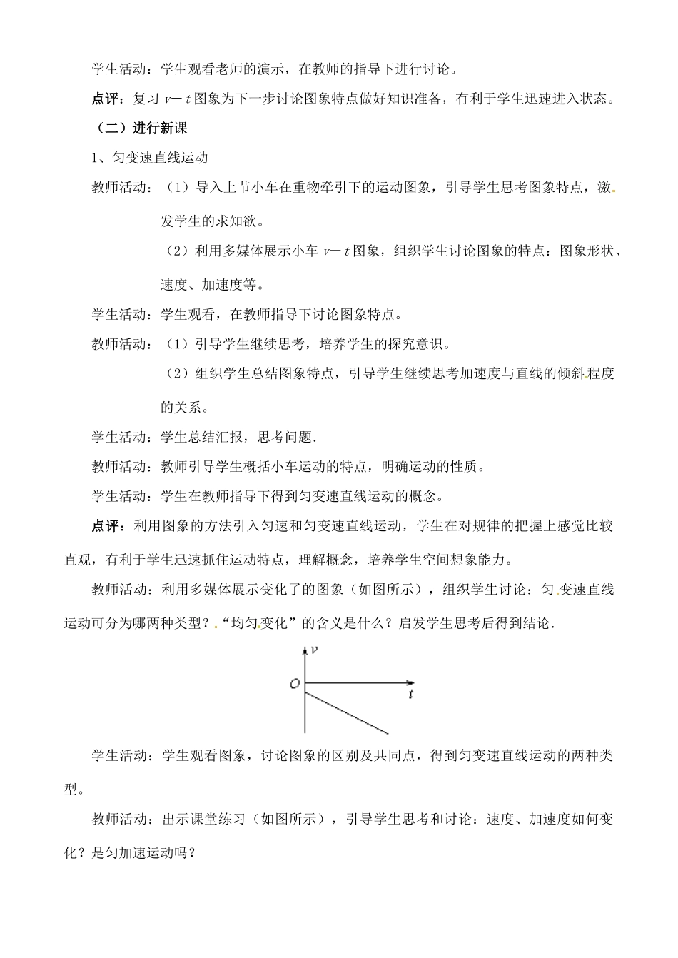 广东省江门市新会华侨中学2014年高中物理 1.3 匀变速直线运动的速度与时间的关系教学设计 新人教版必修1_第2页