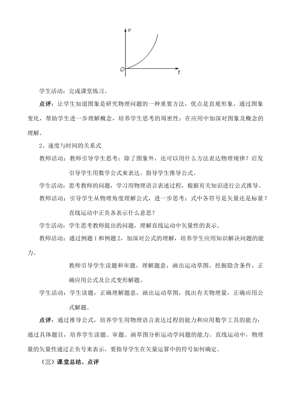 广东省江门市新会华侨中学2014年高中物理 1.3 匀变速直线运动的速度与时间的关系教学设计 新人教版必修1_第3页