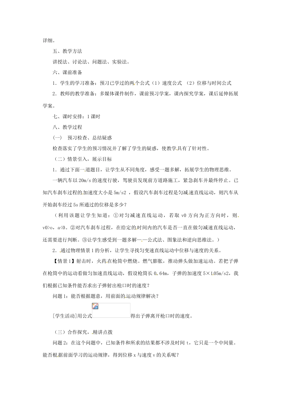 广东省江门市新会华侨中学2014年高中物理 1.4 匀变速直线运动的位移与速度的关系教学设计 新人教版必修1_第2页