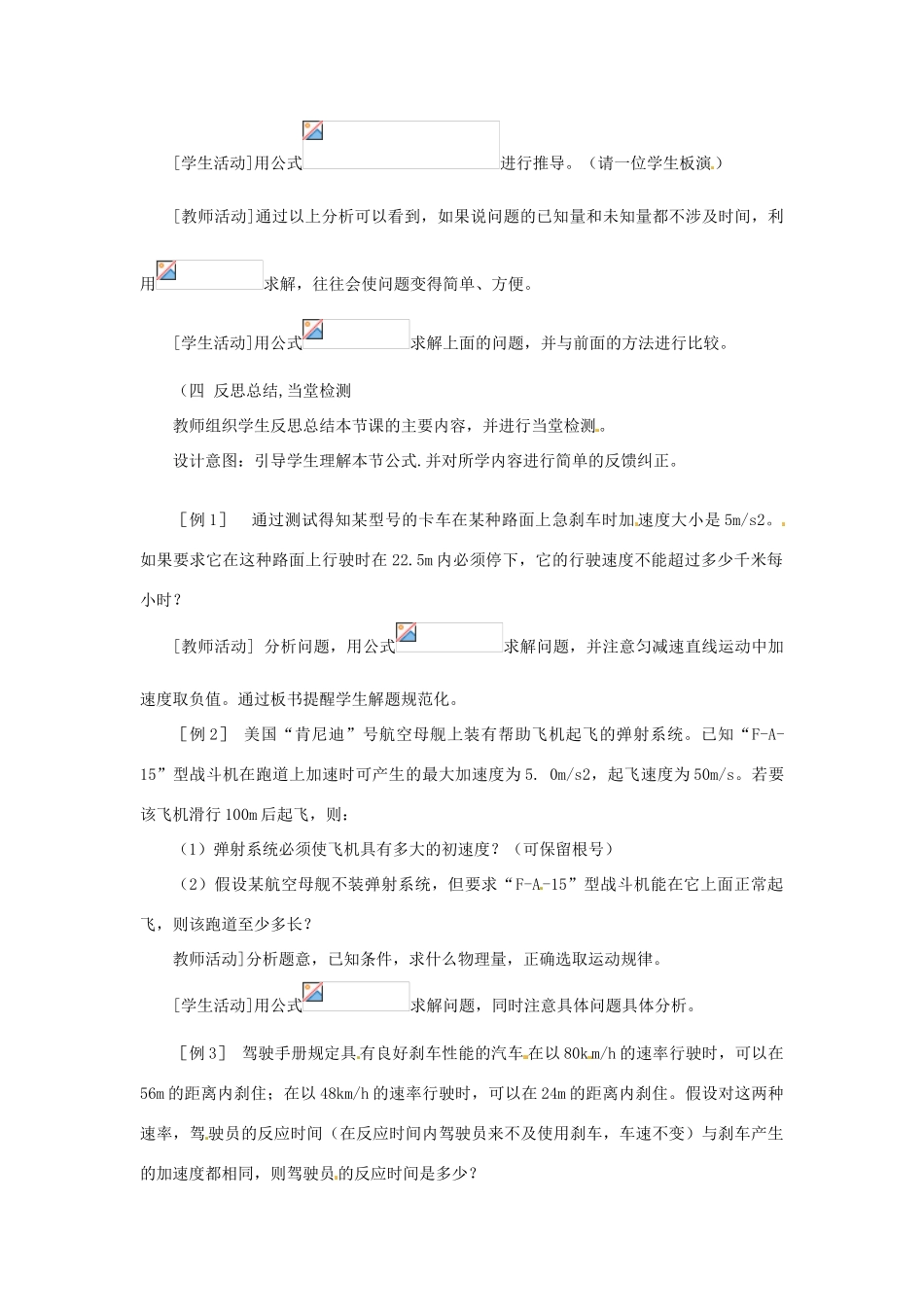 广东省江门市新会华侨中学2014年高中物理 1.4 匀变速直线运动的位移与速度的关系教学设计 新人教版必修1_第3页