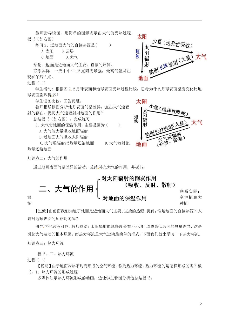 广东省江门市新会华侨中学2014年秋高中地理 2.1 冷热不均引起的大气运动教学设计 新人教版必修1_第2页